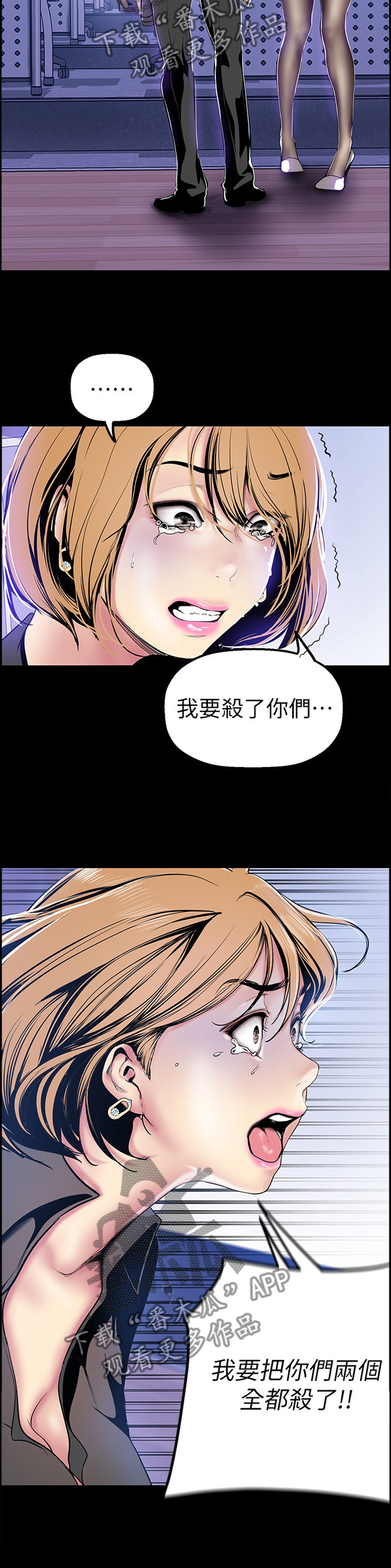 被偏见的人漫画,第51章：气急败坏3图