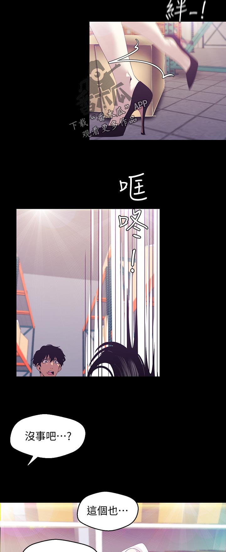 被偏见的人漫画,第136章：动作真快2图