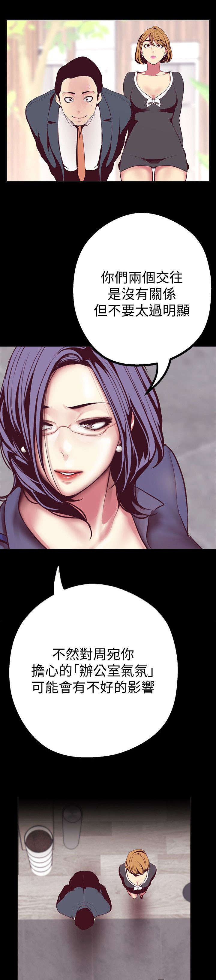 被偏见的人漫画,第22章：解释1图