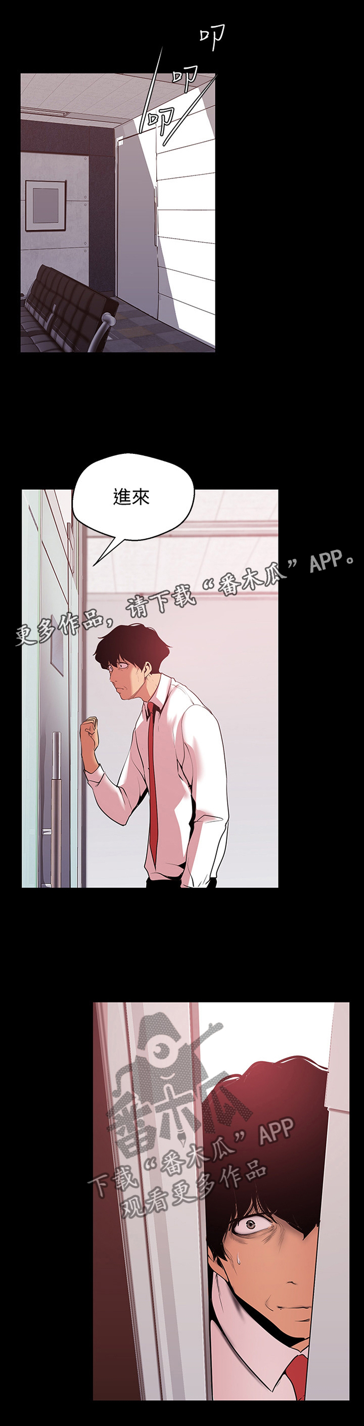 被偏见的人漫画,第87章：心虚2图