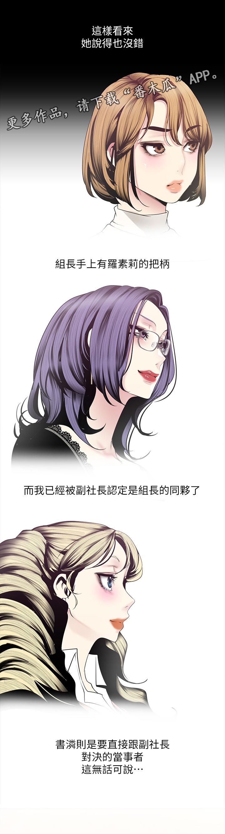 被偏见的人漫画,第118章：打算2图