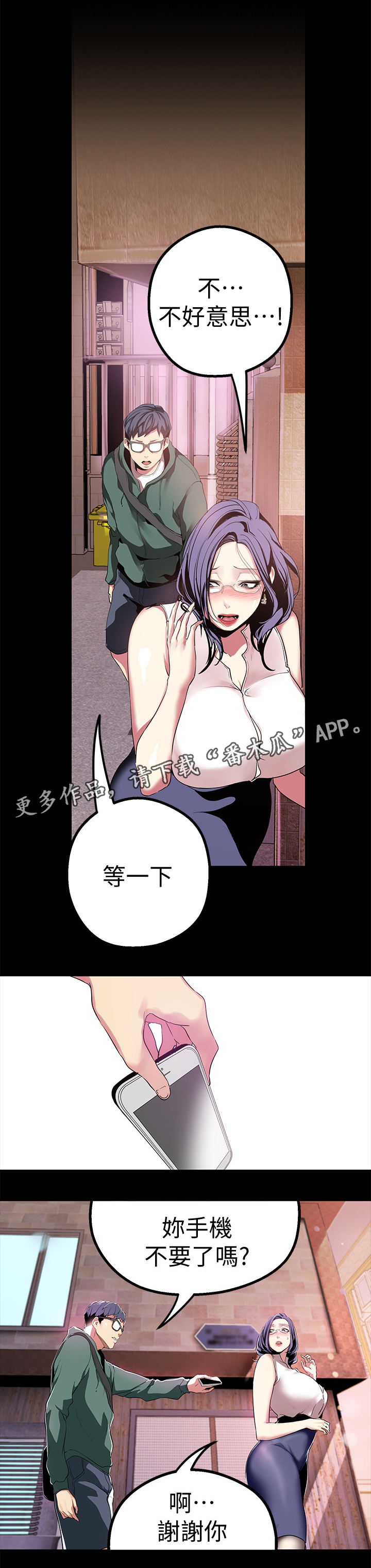 被偏见的人漫画,第32章：乱说3图