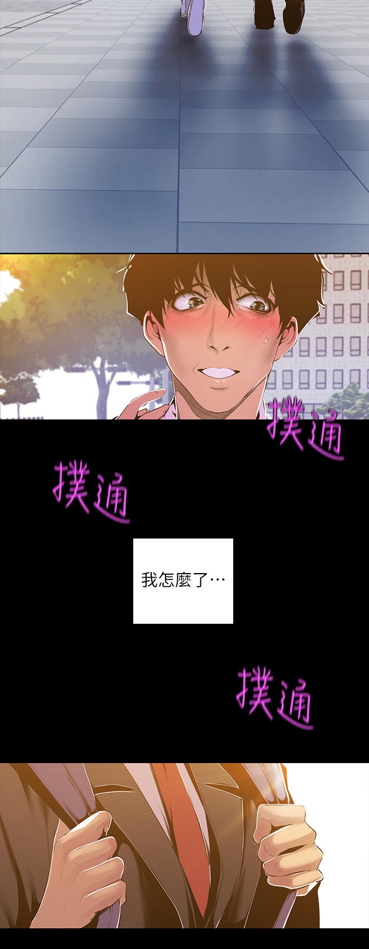 被偏见的人漫画,第125章：请客2图