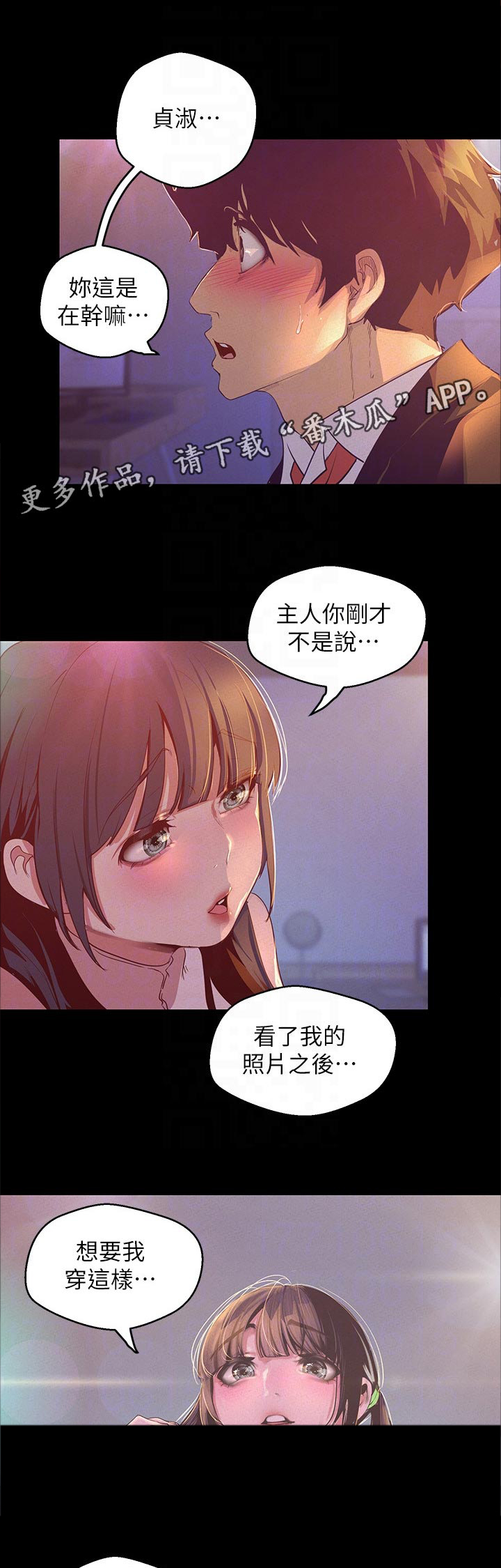 被偏见的人漫画,第161章：你这个笨蛋1图