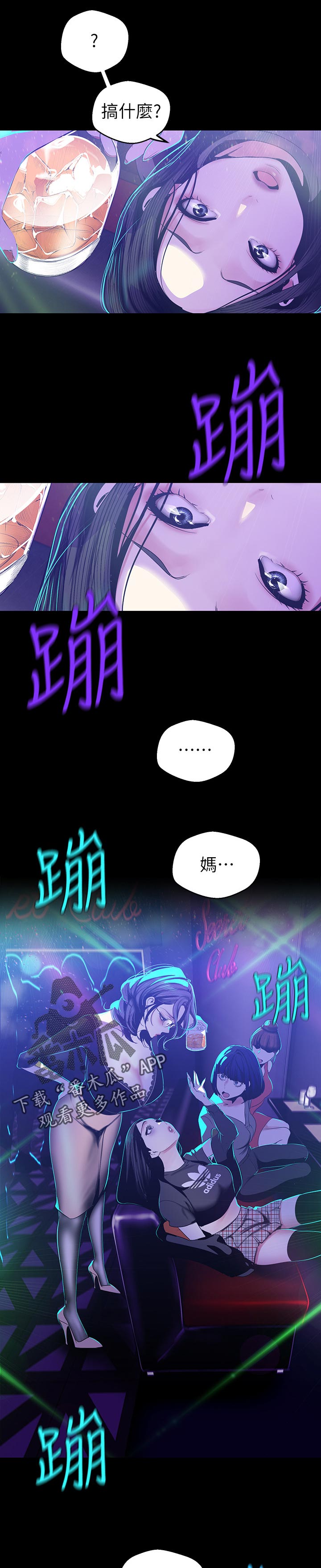 被偏见的人漫画,第122章：还是...4图