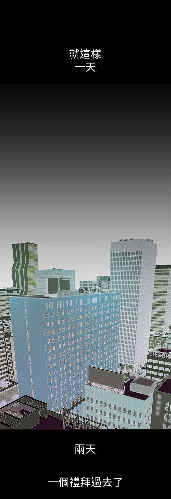 被偏见的人漫画,第3章：陷入泥沼之中5图