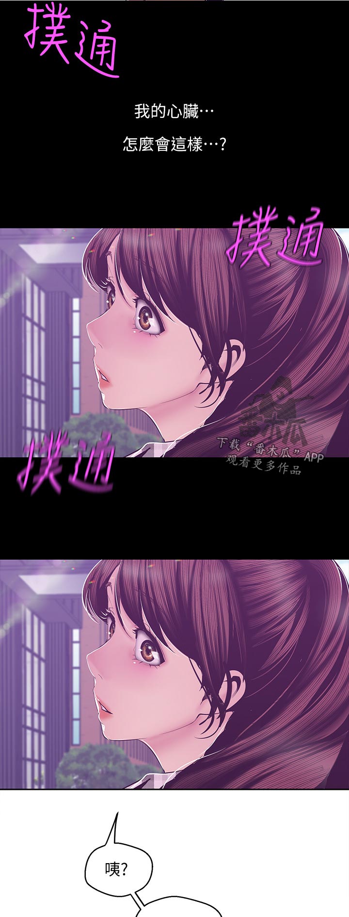 被偏见的人漫画,第124章：才知道2图