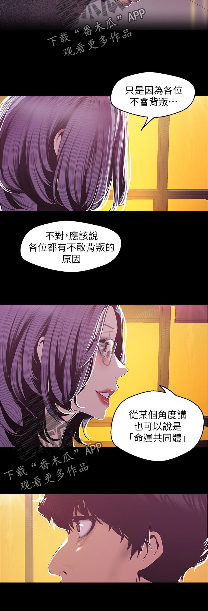 被偏见的人漫画,第118章：打算1图