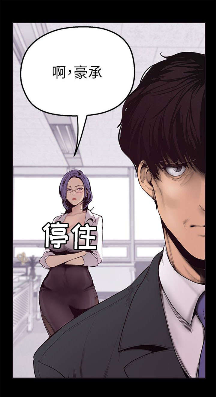被偏见的人漫画,第3章：陷入泥沼之中4图