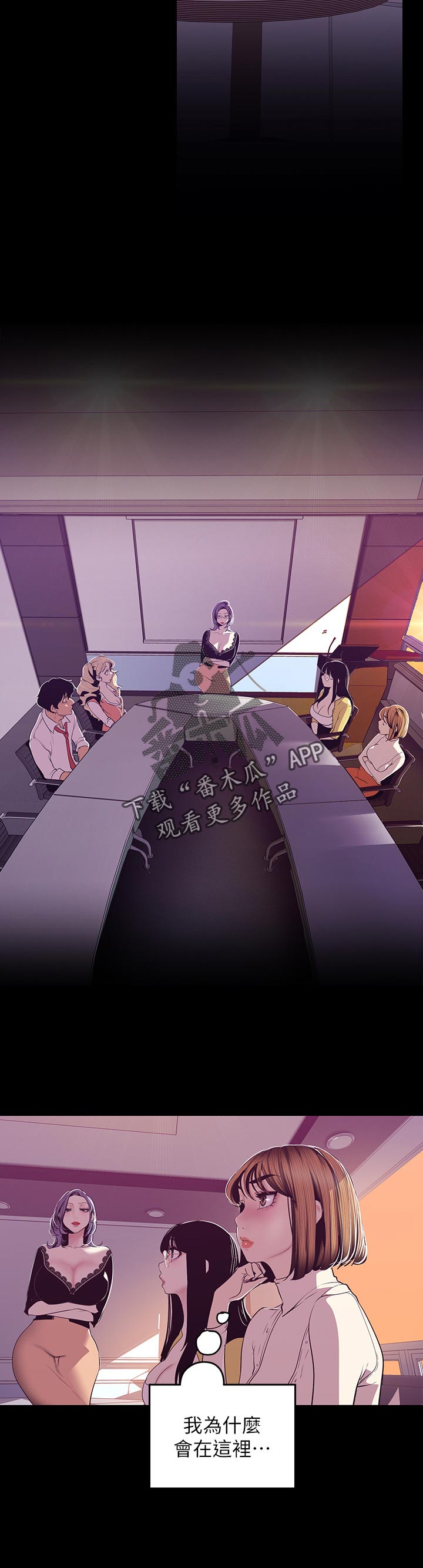 被偏见的人漫画,第117章：相关事宜3图