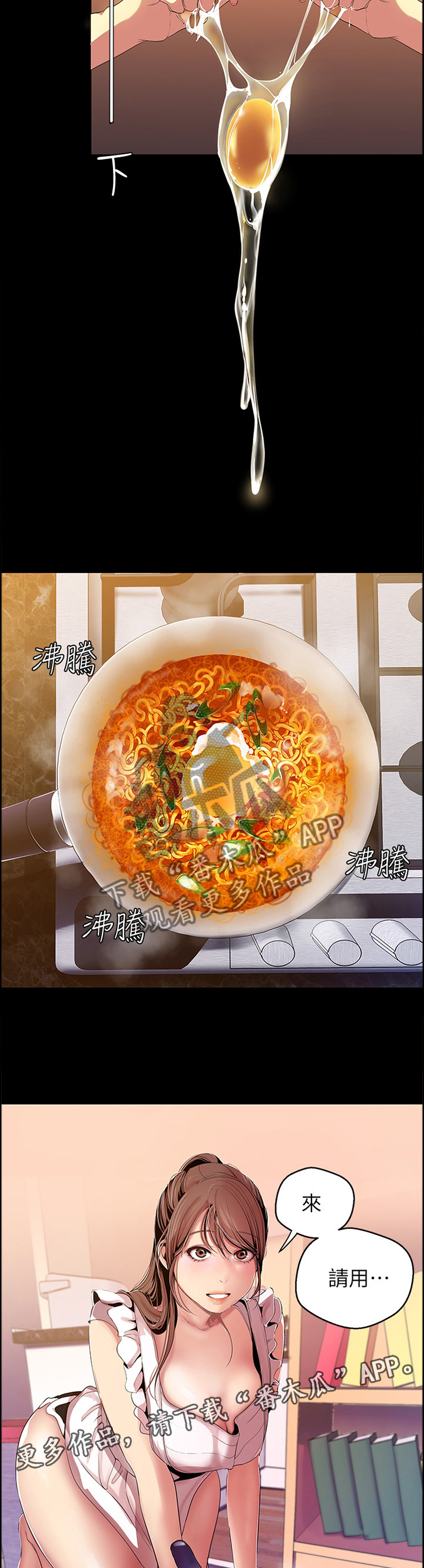 被偏见的人漫画,第70章：奖赏3图