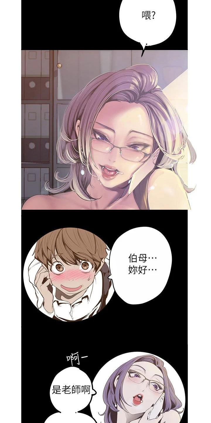 被偏见的人漫画,第166章：闯入2图