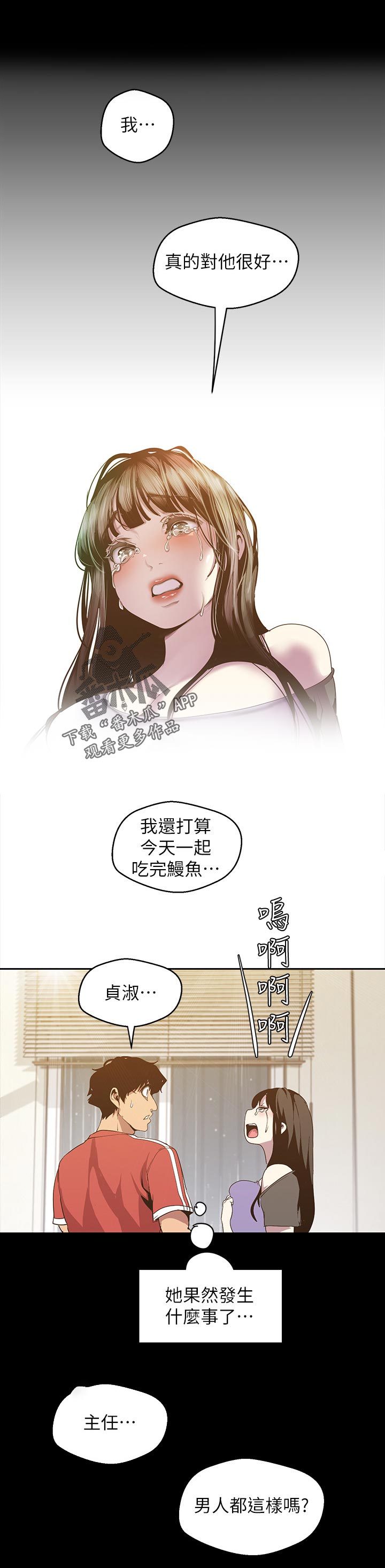 被偏见的人漫画,第138章：一头野狼5图