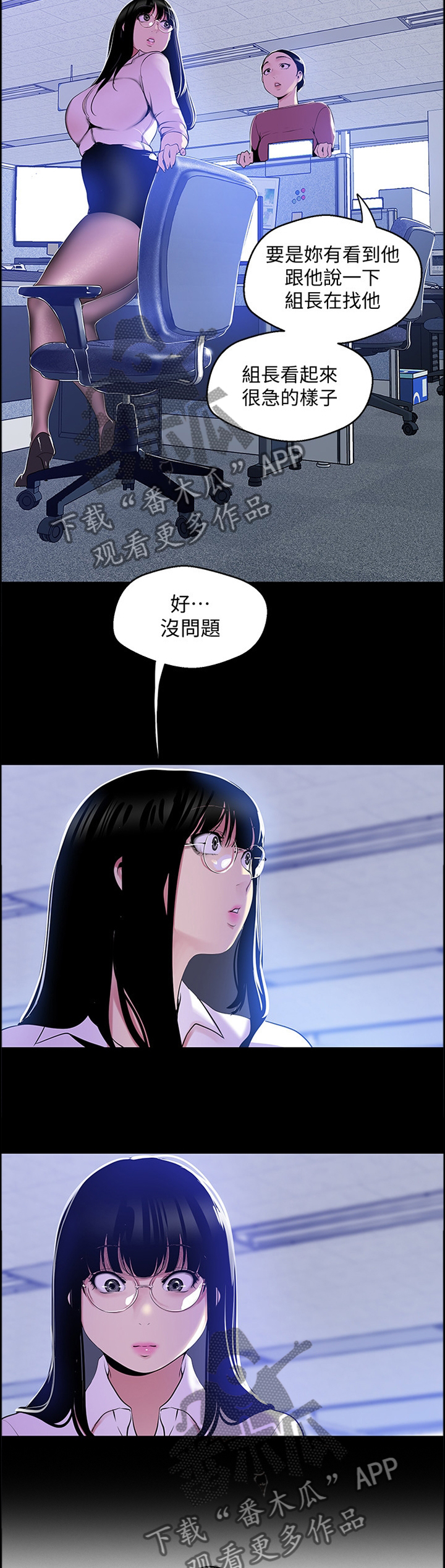 被偏见的人漫画,第85章：我不是怪物3图