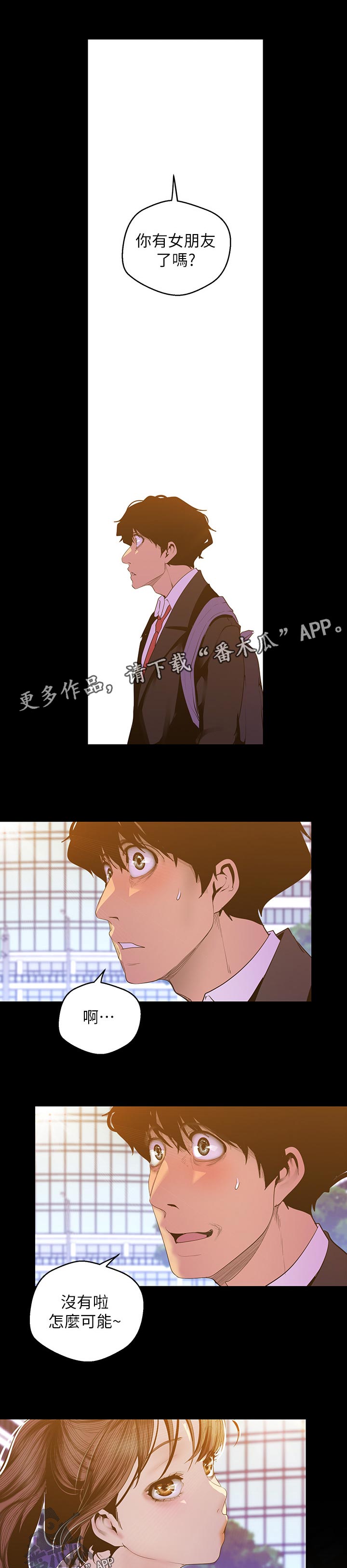 被偏见的人漫画,第125章：请客2图
