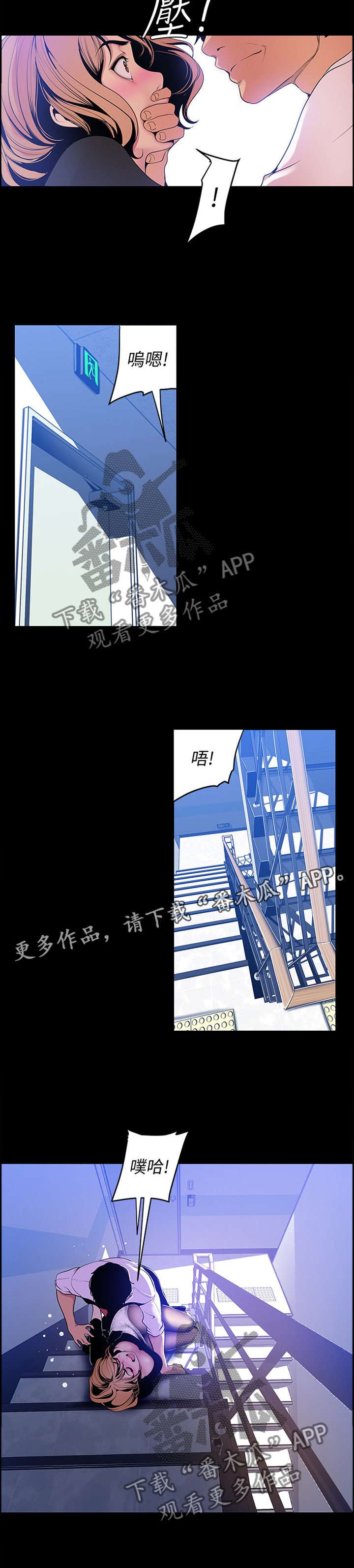 被偏见的人漫画,第83章：让他失败3图