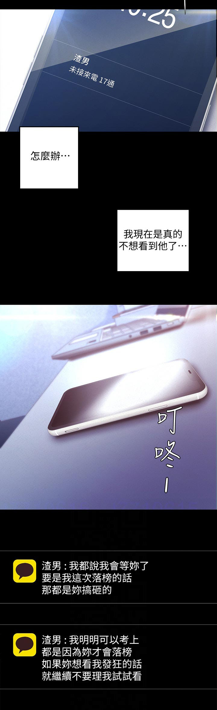 被偏见的人漫画,第159章：请你忘了吧4图