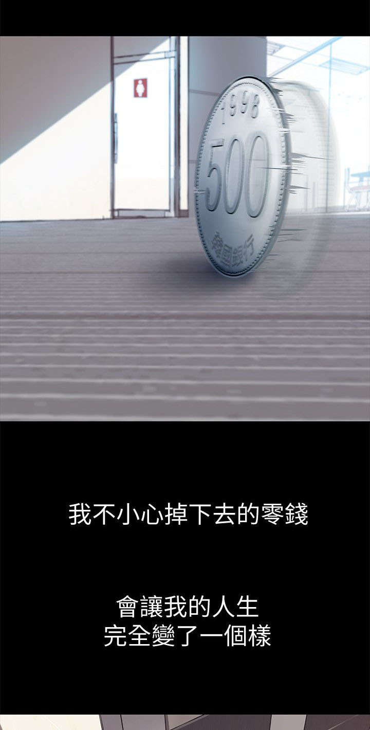 被偏见的人漫画,第1章：改变命运的硬币4图