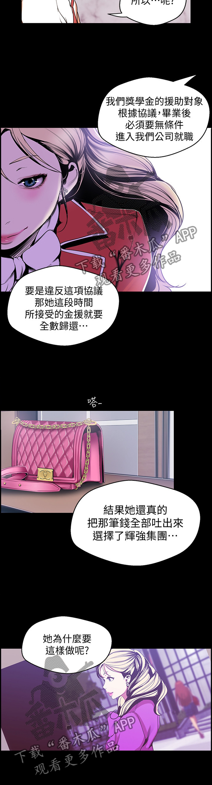 被偏见的人漫画,第88章：难度2图