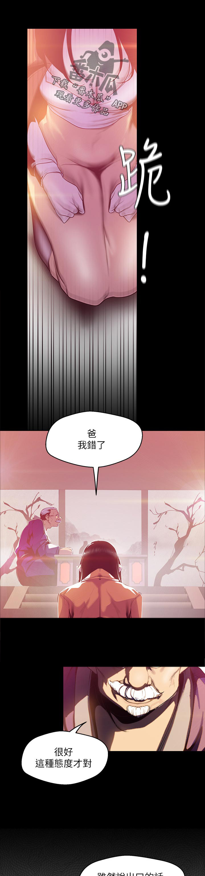 被偏见的人漫画,第110章：惩罚3图