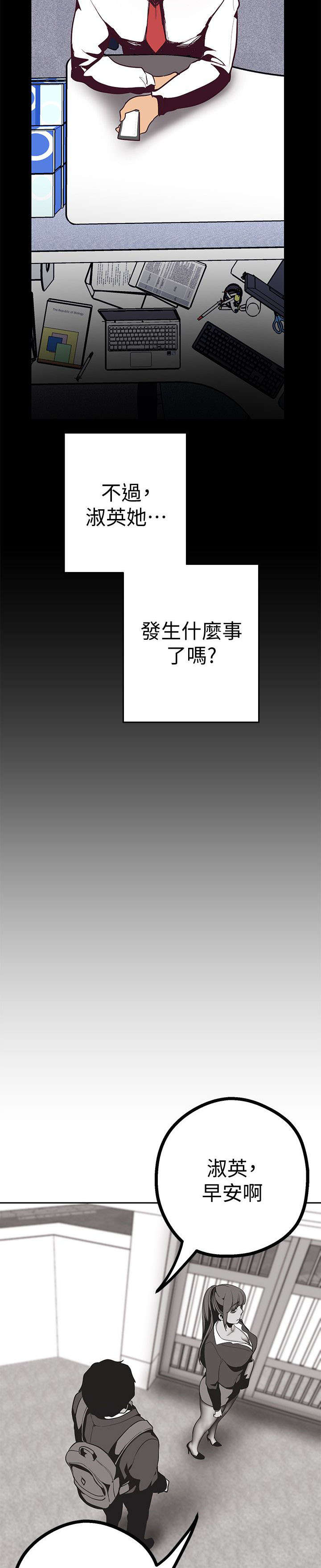 被偏见的人漫画,第20章：在意2图
