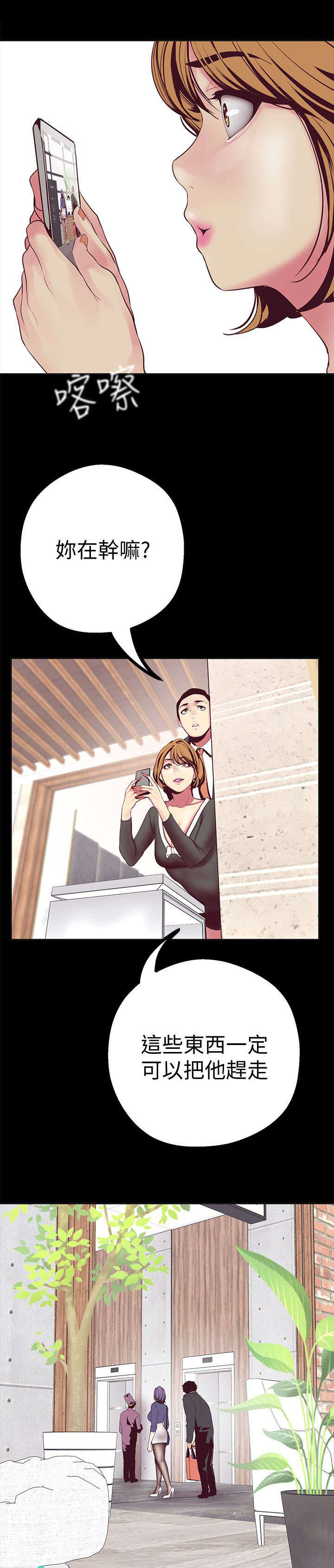 被偏见的人漫画,第21章：发现1图