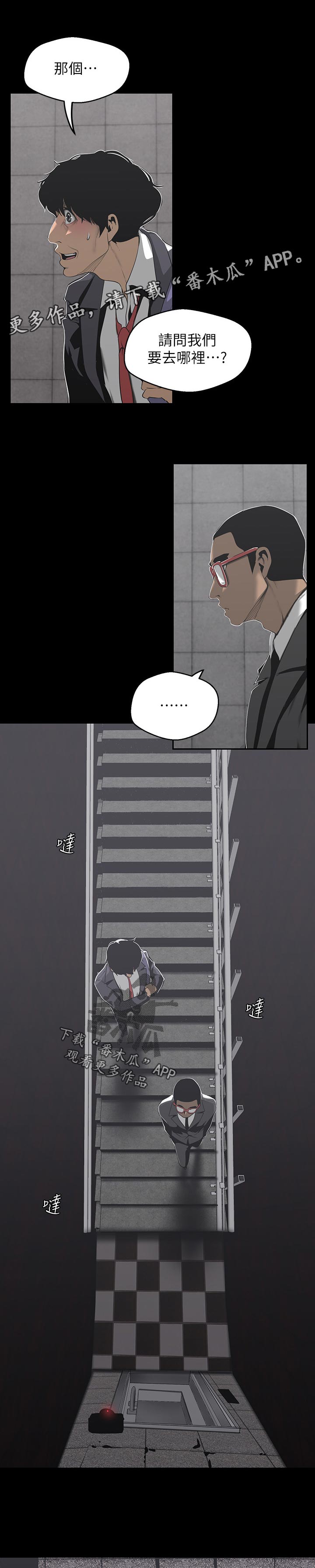 被偏见的人漫画,第112章：欢迎1图