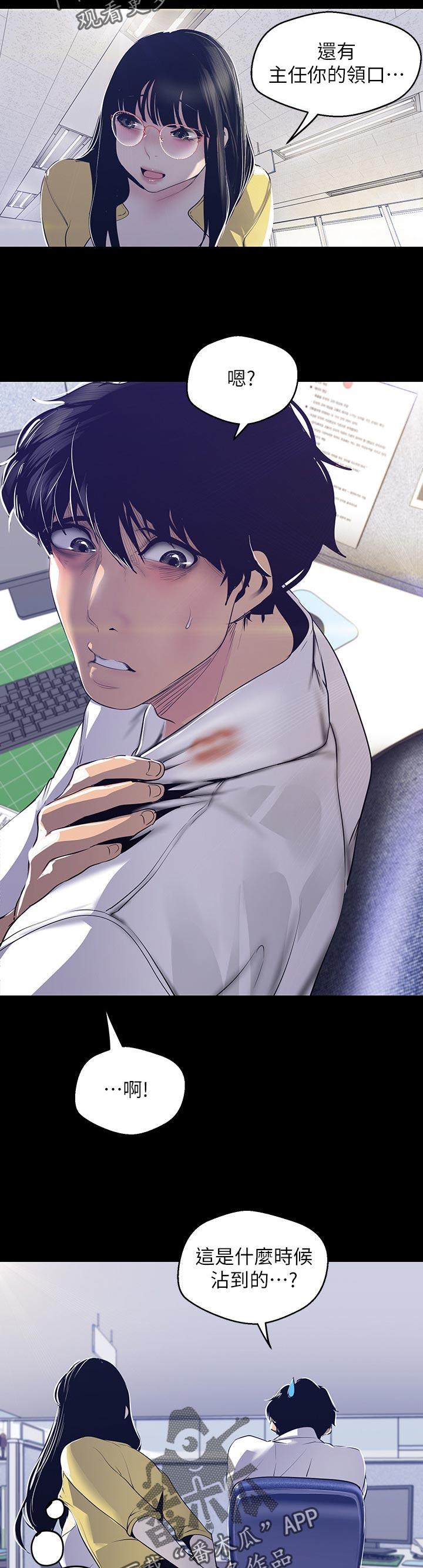 被偏见的人漫画,第117章：相关事宜1图