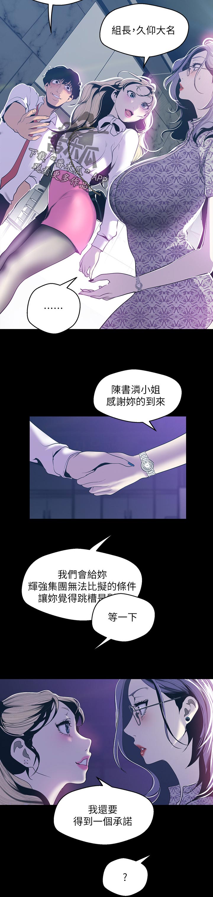 被偏见的人漫画,第108章：拉下马5图