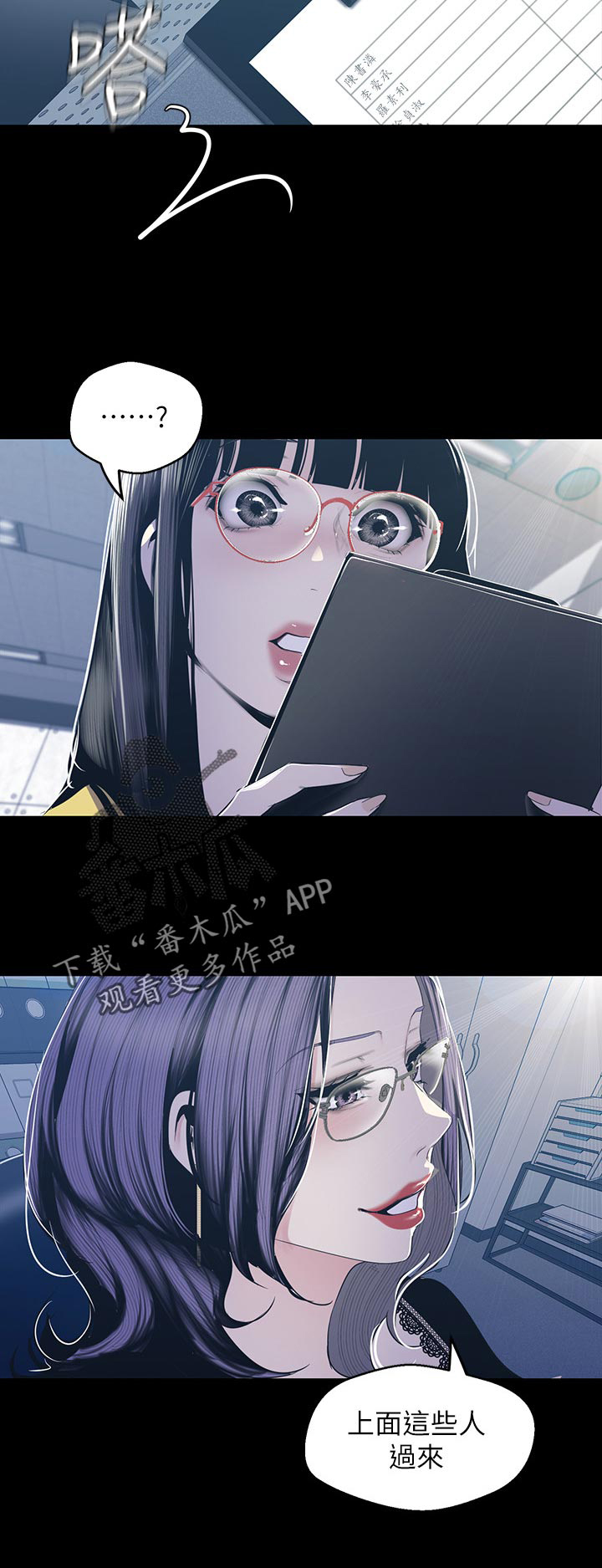 被偏见的人漫画,第116章：到我办公室2图