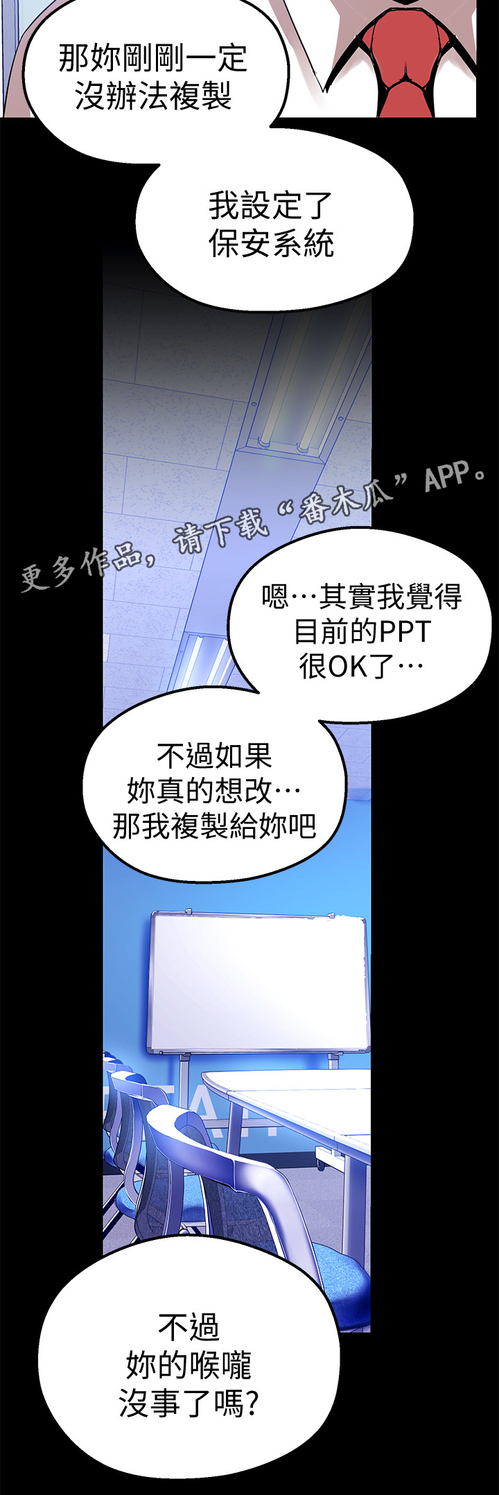 被偏见的人漫画,第39章：上班5图