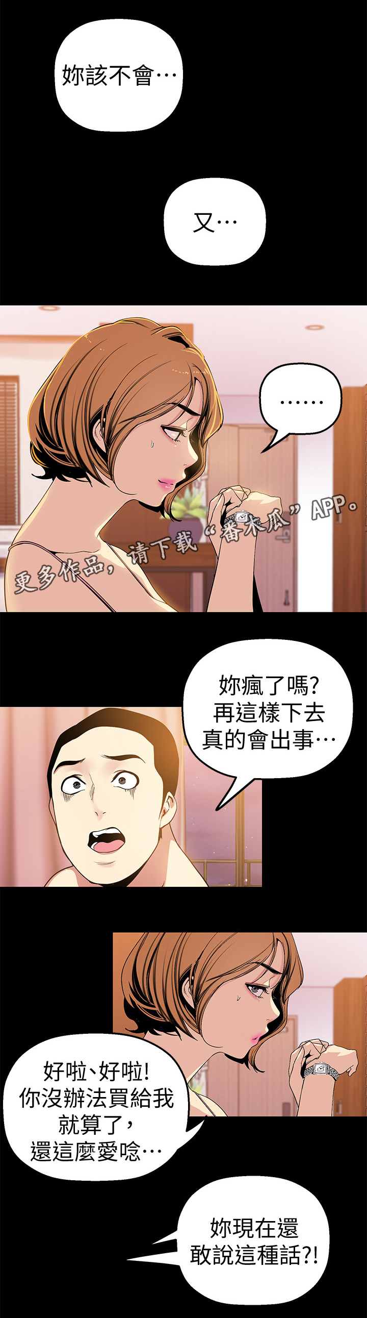 被偏见的人漫画,第42章：不被抓到1图