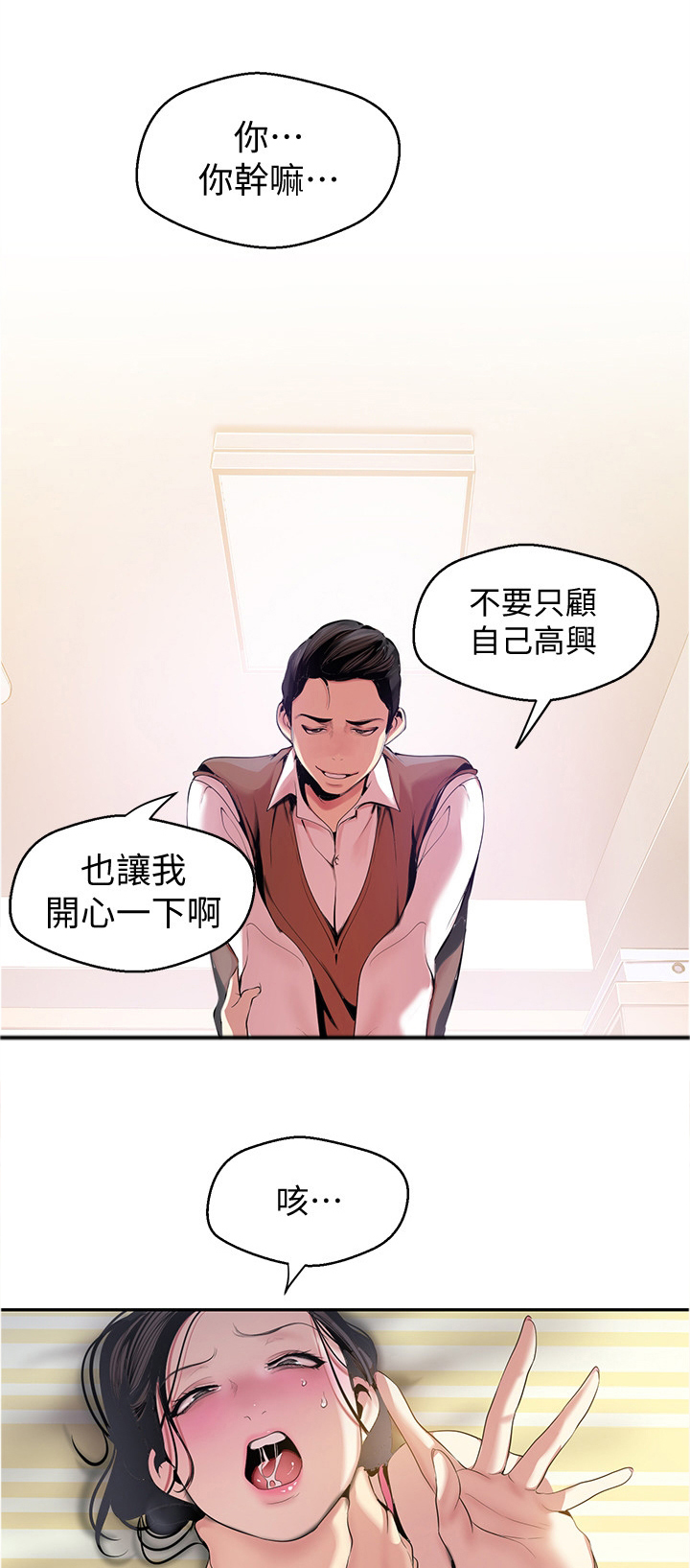被偏见的人漫画,第77章：这不好笑5图