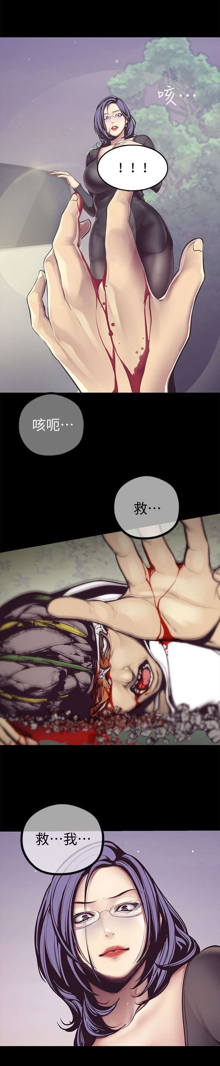 被偏见的人漫画,第12章：车祸4图