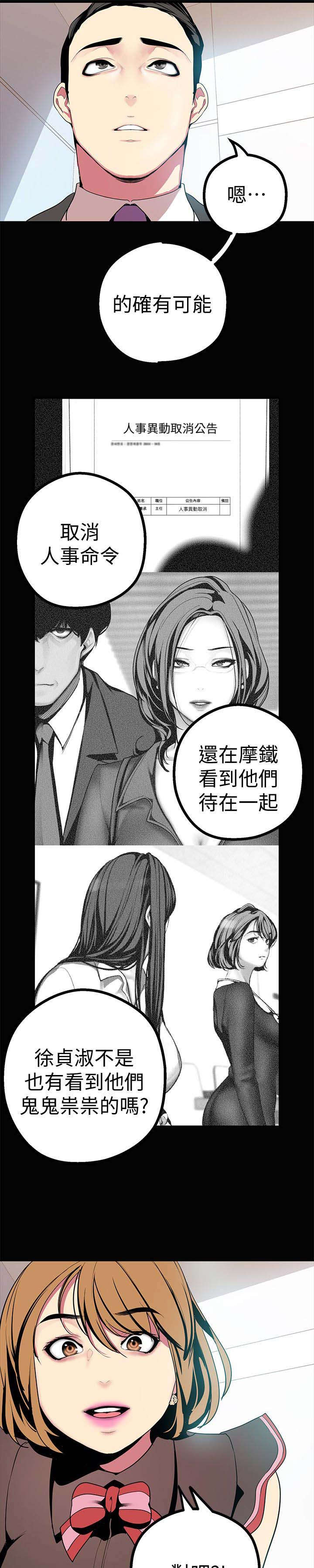 被偏见的人漫画,第29章：试探3图