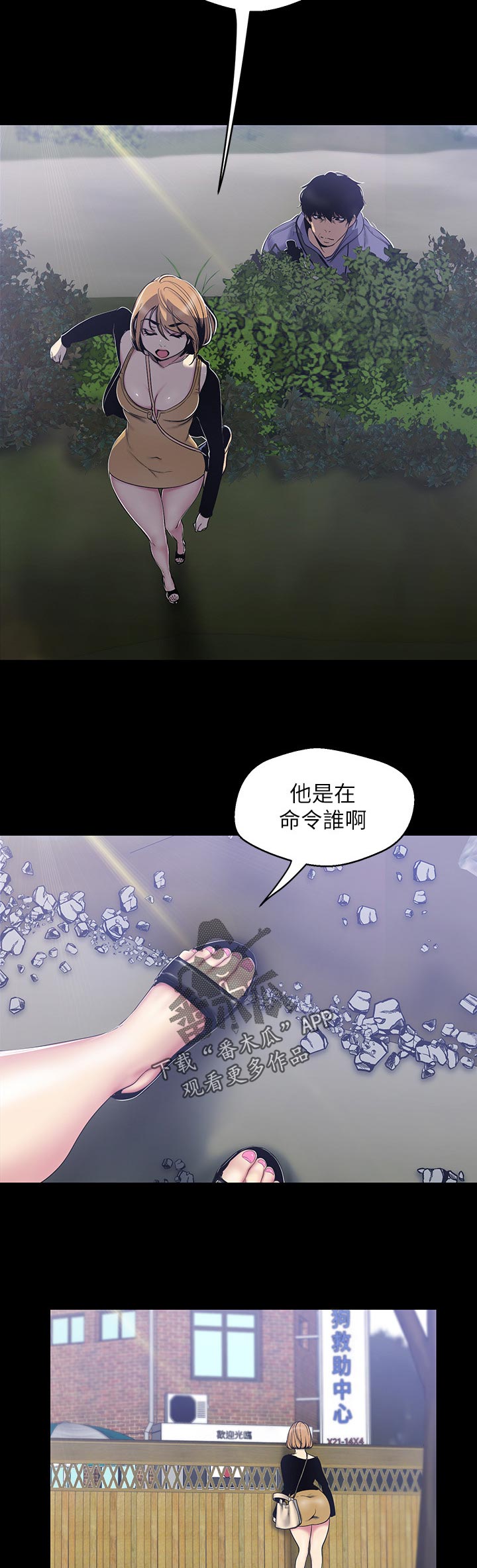 被偏见的人漫画,第94章：被发现了5图