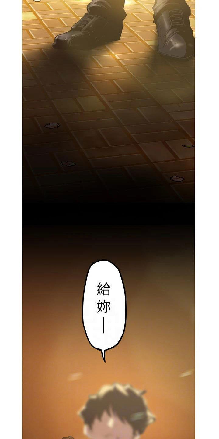 被偏见的人漫画,第167章：你变了1图