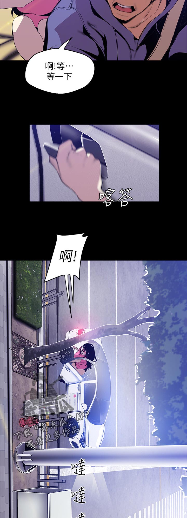 被偏见的人漫画,第100章：逃跑4图