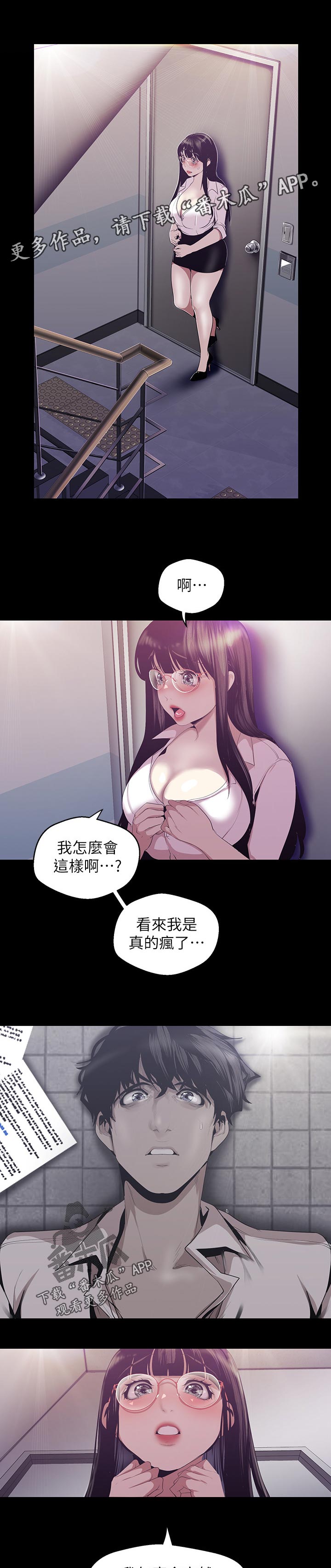 被偏见的人漫画,第136章：动作真快4图