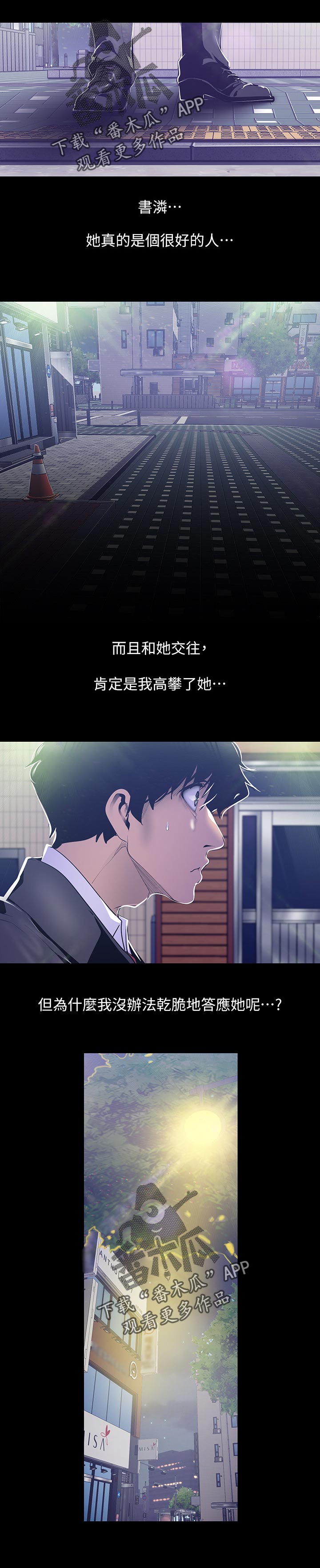 被偏见的人漫画,第124章：才知道3图