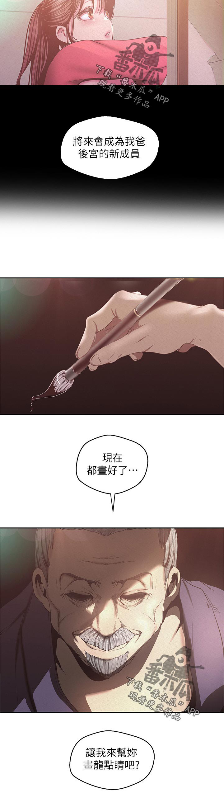 被偏见的人漫画,第151章：后宫4图