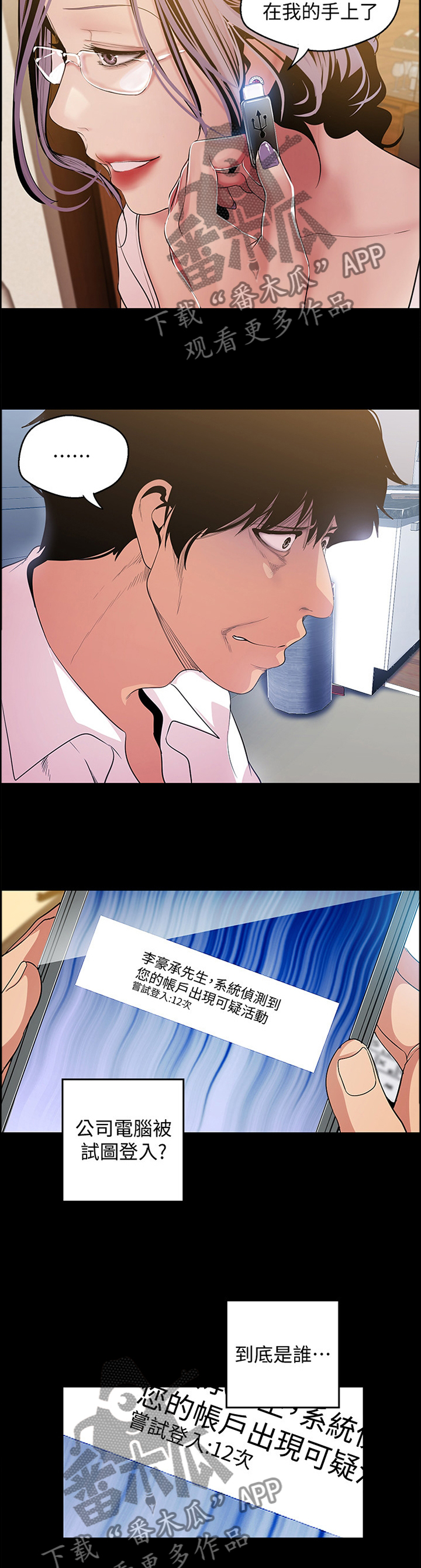 被偏见的人漫画,第72章：”跑”完就行了2图