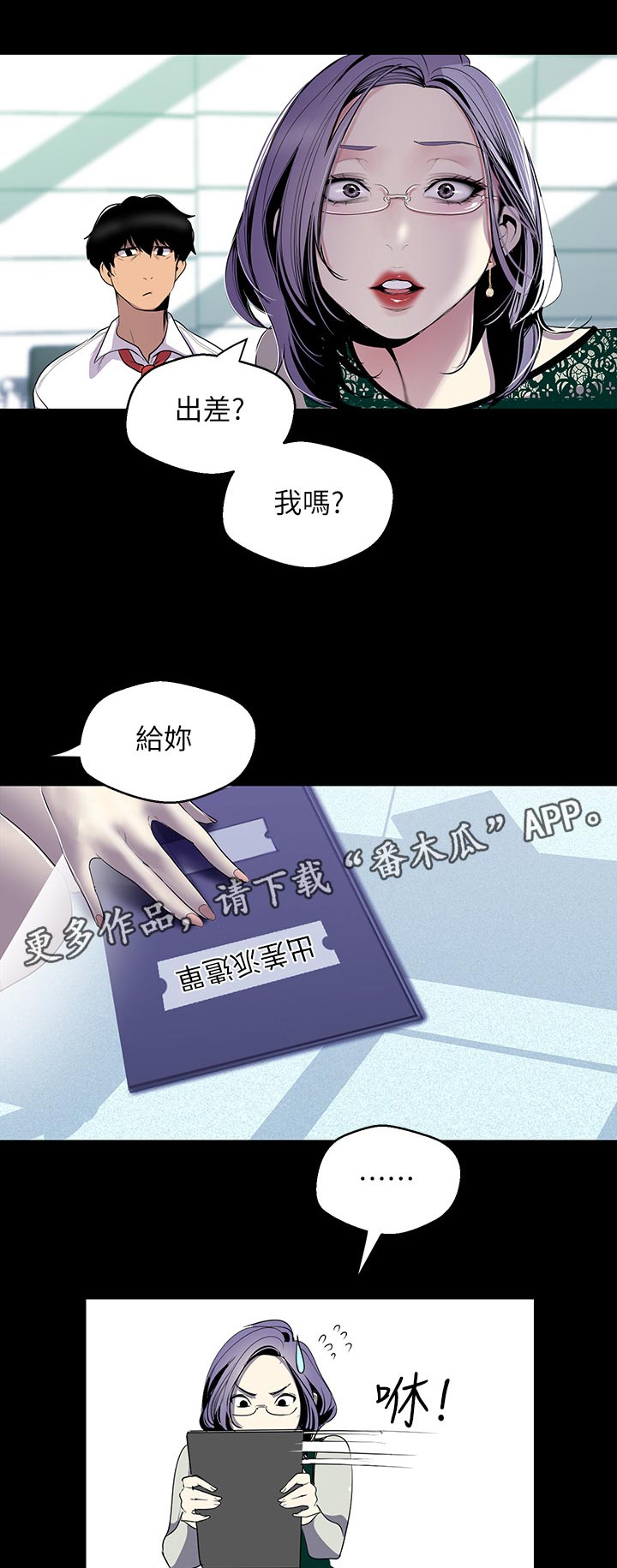 被偏见的人漫画,第91章：出差4图