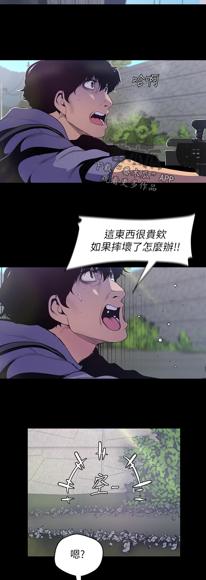 被偏见的人漫画,第95章：教训3图