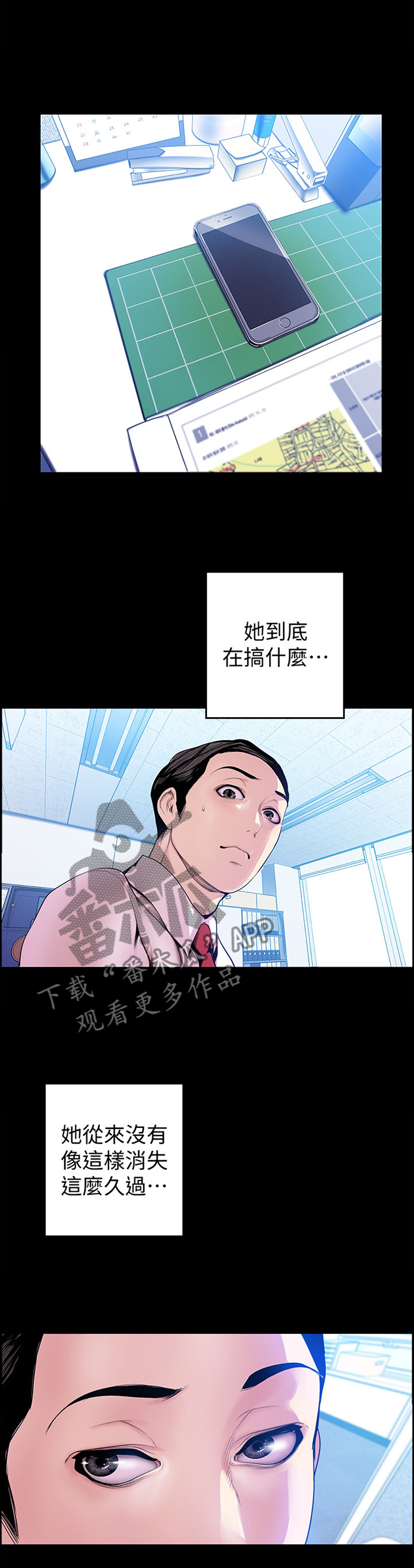 被偏见的人漫画,第55章：谣言1图