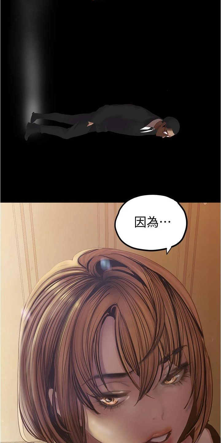 被偏见的人漫画,第168章：好男人坏女人5图