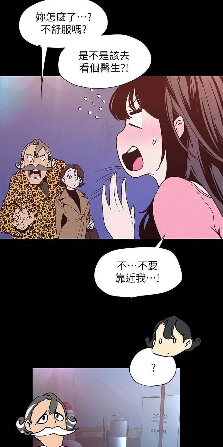 被偏见的人漫画,第162章：逛街2图