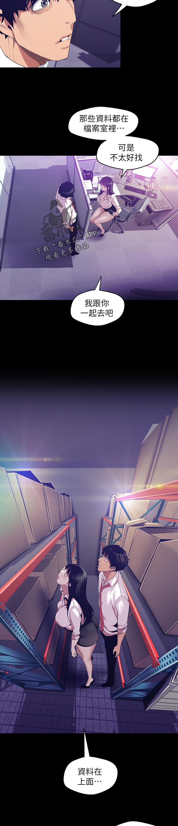 被偏见的人漫画,第135章：我的心出事了4图