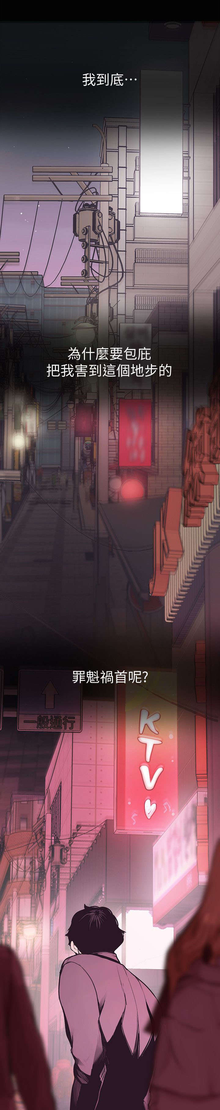 被偏见的人漫画,第12章：车祸2图