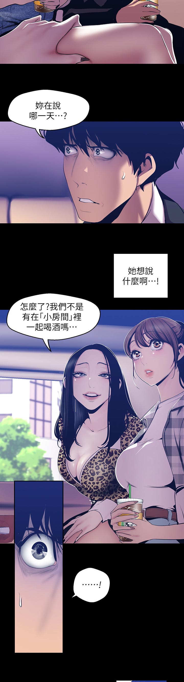 被偏见的人漫画,第127章：下次见3图